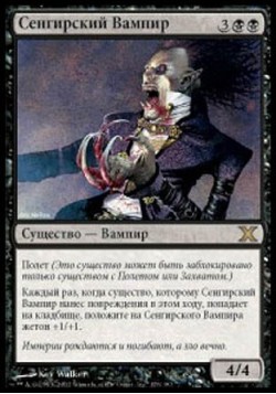 Сенгирский Вампир