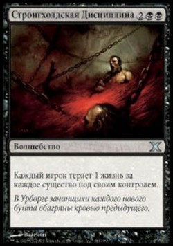 Стронгхолдская Дисциплина