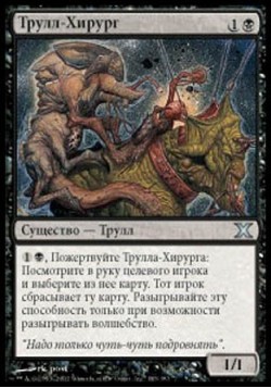 Трулл-Хирург