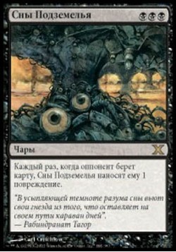 Сны Подземелья