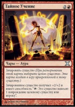 Тайное Учение