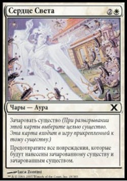 Сердце Света