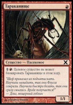 Тараканище