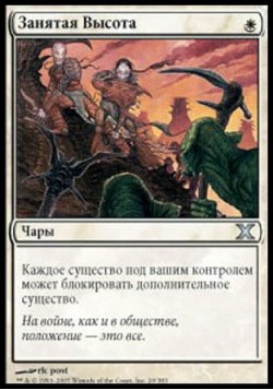 Занятая Высота