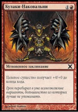 Кулаки-Наковальни