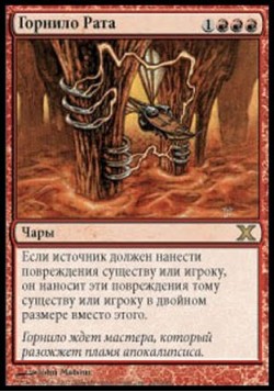 Горнило Рата