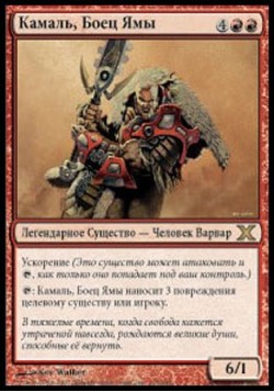 Камаль, Боец Ямы