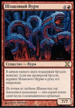 Шлаковый Вурм