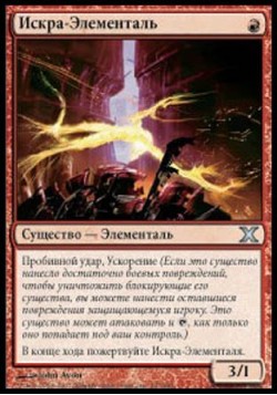 Искра-Элементаль