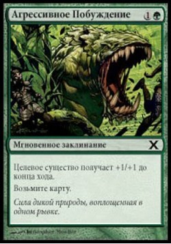 Агрессивное Побуждение