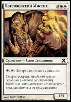 Локсодонский Мистик