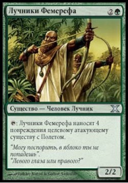 Лучники Фемерефа