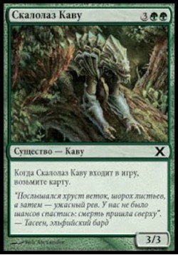 Скалолаз Каву