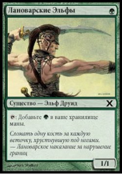Лановарские Эльфы