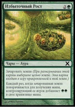 Избыточный Рост