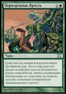 Первородная Ярость