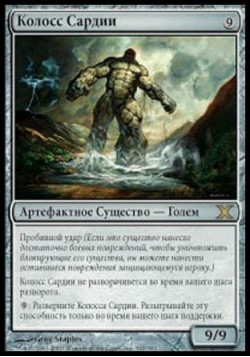 Колосс Сардии