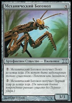 Механический Богомол