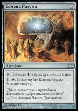 Камень Разума