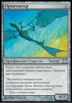 Орнитоптер