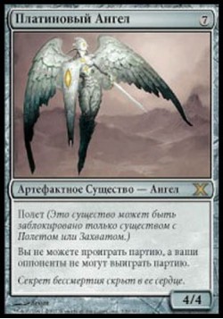 Платиновый Ангел
