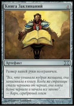 Книга Заклинаний