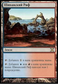 Шиванский Риф