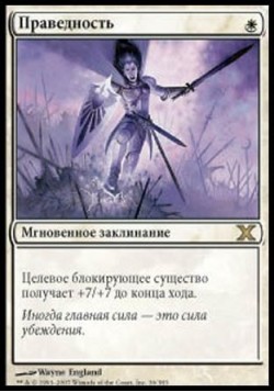 Праведность