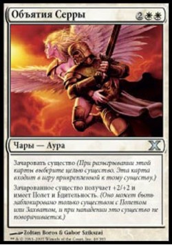 Объятия Серры