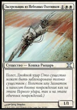 Застрельщик из Небесных Охотников