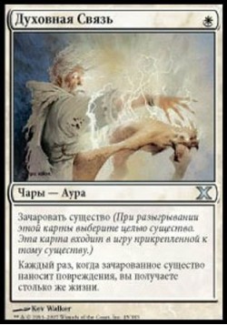 Духовная Связь