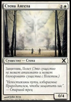 Стена Ангела