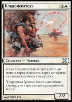 Кладоискатель