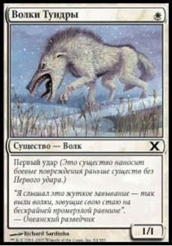 Волки Тундры