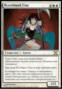 Всеобщий Глас