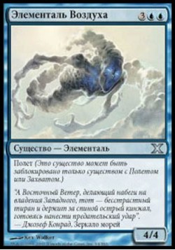 Элементаль Воздуха