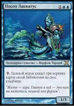 Посол Лакватус