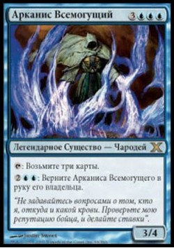 Арканис Всемогущий