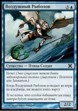 Воздушный Рыболов