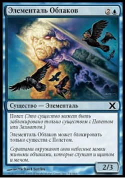 Элементаль Облаков