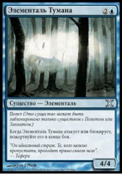 Элементаль Тумана