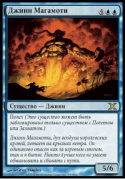 Джинн Магамоти