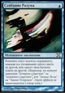 Сгибание Разума