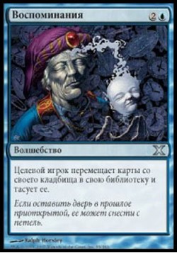 Воспоминания