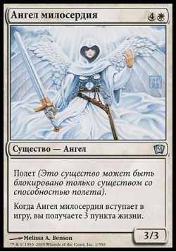 Ангел милосердия