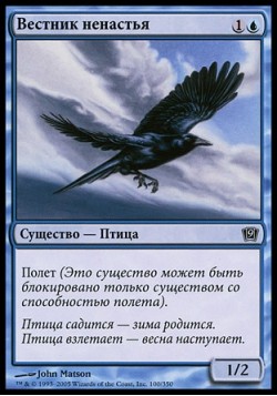 Вестник ненастья