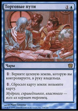 Торговые пути