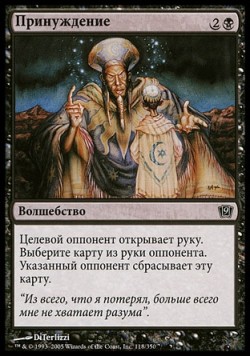 Принуждение