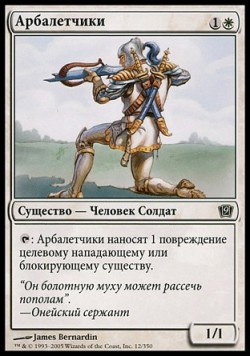 Арбалетчики