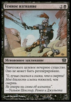 Темное изгнание